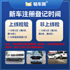 Changche.com National Vehicle Annual Inspection Motor Vehicle Annual Inspection Vehicle Annual Inspection Off-site Vehicle Inspection Agency Pickup and Delivery Vehicle Annual Inspection Auto Inspection Exemption (Photography Processing)