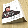 Hu Xueyan’s life wisdom, interpreting the legendary life, mastering the wisdom of survival, understanding the way of business, business management books for bosses and managers, personal growth, inspirational figures, legendary biographies, business management books