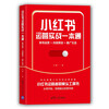 Xiaohongshu’s practical operation account operation + content planning + promotion and drainage