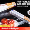 Weiqing plastic wrap sliding knife type household plastic wrap cutting box storage cutter tinfoil oil paper plastic wrap cutting box 2 boxes 30 wide * 30 meters with cutter