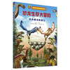 Dinosaur Survival Adventure (3D game modeling method to create illustrations, produced by Little Dinosaur Fans, set of 8 volumes)