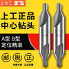 Shanggong A type composite center drill without guard cone B type center drill center drill 1 1.5 2 3 4 5 6 8mm A type 3mm (shank diameter 10mm) old standard