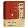 Ready stock, official and authentic, video teaching, introduction to official script 1+1, 4 volumes of Cao Quan stele, edited by Wang Bingshen, basic tutorial for introduction to official script, brush calligraphy copybook for official script, strokes, font structure, collection of calligraphy creation, introduction to official script, copying and practice copybook teaching materials, Fujian Fine Arts Publishing House