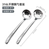 Newair 316L stainless steel spoon colander 2-piece set household spoon long handle hot pot spoon soup anti-scalding large spoon