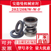 202/208 mechanical seal-25/35/17/20/alloy fluorine rubber submersible pump double-sided water seal oil seal seal ring 202-25 four-sided silicon carbide butyric rubber