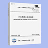 Genuine SL 677-2014 Hydraulic Concrete Construction Specification China Water Conservancy and Hydropower Press Implemented on 2015-01-27