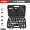 Power Lion socket wrench auto repair tool set 1/2 inch ratchet wrench household 32-piece set Dafei W032