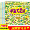 Maze book, a complete set of 12 genuine books, children's maze puzzle concentration training book for 5-6 years old, maze walking picture book adventure book for 3-4 years old, thinking logic attention training book for intellectual development, visual maze game for 7-8 years old and above