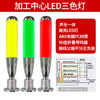 LED three-color light baseball signal light machining center machine tool warning light 24v sound and light alarm multi-layer indicator light integrated single-layer three-color light 24V plastic material