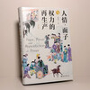 Favor, Face and the Reproduction of Power (Hardcover Edition) by Professor Zhai Xuewei, a one-stop presentation of Chinese people and Chinese society