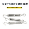 Deqi 304 stainless steel turnbuckle screw OC type wire rope tightener accessories open body turnbuckle bolt M6 OC type