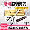 Dragonfly line Chunzuo cloth cutting tailor scissors clothing leather scissors 89101112 inches 9 inches-240