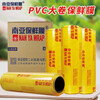 NAN YA WRAP NAN YA WRAP large roll commercial supermarket catering disposable fresh fruits and vegetables beauty anti-fog food grade PVC film 45cm*440M*1 roll