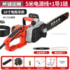 Mighty King Kong plug-in electric car chainsaw 48v60v72v electric tricycle electric chain saw outdoor 12-inch 16-inch brushless logging saw 12-inch battery saw 2 meters cable with an imported chain