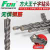 Fang Dawang drill bit cross impact drill bit electric hammer concrete hole through the wall square handle over the wall turn head round handle square handle cross 12x150