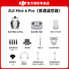 DJI Mini 4 Pro drone Mini 4 entry-level aerial photography high-definition professional intelligent obstacle avoidance ultra-long battery life 10 kilometers remote control drone mini small portable novice Mini 4 Pro standard remote control version official standard (no memory card) official standard official standard
