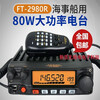 Shantou Lincun FT2980R Marine Radio Maritime VHF Intercom High Power VHF Radio 2900 Upgraded Version FT-2980R comes standard with a microphone and does not include an antenna