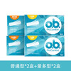 O.b.ob built-in tampon finger-in sanitary napkin menstrual pad for swimming day and night use imported from Germany ordinary type 2 boxes + multi-quantity type 2 boxes