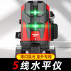 Dr. Mu outdoor five-line green light level meter high-precision strong light thin line laser 5-line automatic leveling meter imported super bright green light 5-line (Big Mac dual-power)