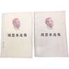Rare original book: The Selected Works of Zhou Enlai, 2 volumes in total, 1984