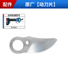 Dongcheng 25/35 pruning shear accessories fixed blade swing tooth locking control plate Hall limit sensor moving knife bearing straight gear shaft assembly suitable for DCYD35