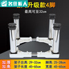 Washing machine with 30 cm elevated base shelf for disinfection cabinet, heightened stainless steel feet, fully automatic pulsator drum washing machine base, universal bracket, refrigerator base, ice making rack, round tube 4-legged upgrade, total height (29-32cm)