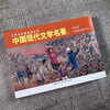 Modern Chinese Literature Classics (2) Classic Comics Reading Series