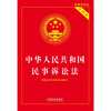 Civil Procedure Law of the People's Republic of China (Practical Edition) (revised according to the 2023 Civil Procedure Law)
