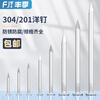 Fengji 304/201 stainless steel round nails, steel nails, yuan nails, carpentry wood cement nails, long nails, iron nails, floor nails, 1.5 inches, 40mm long (80 pieces), 304 material