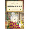 Dangdang genuine children's book, Magic Snack Shop, a complete set of 21 volumes, No. 12345, 1-4 5-8 9-12 13-16 17-20 Simplified Chinese version of literature picture book version, Jieyou Grocery Store, extracurricular reading books for primary school students 1-4
