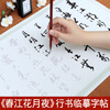 Chunjiang Flower Moonlight Night Running Script Linmu calligraphy calligraphy script regular script calligraphy beginners entry set hand copy tracing red long scroll half-cooked rice paper work paper Chunjiang Flower Moonlight Night running script white + rich Song Dynasty brocade box + tassels do not require pen and ink