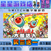Taiko Master switch game Chinese download version buy three get one free switch game digital version standard version