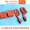 X original JBL Bluetooth audio charger head data cable 5V2.3A suitable for flip4/pul body accessories JBL original data cable Micro1 meter others
