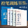 Tian Yingzhang's 9-book set of block script copybooks, beginner's pen control training copybook, student adult block script pen copybook set