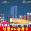 Vietnam phone card mobifone4G mobile Internet card 5-120 days universal Nha Trang Da Nang Ho Chi Minh 15 days 6GB high speed per day (Jingdong warehouse express)