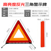 Shenlong car triangle warning sign, national standard car reflective tripod, dangerous failure safety parking warning sign