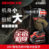 Devon 20V lithium battery brushless electric impact wrench 5759 high torque heavy duty electric wind cannon powerful auto repair wrench bare metal | no battery, charger