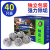 Yizhixuan 40 steel wire balls in boxes, individually packaged, commercial stainless steel metal cleaning balls, decontamination-free brushes