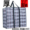Gata red white and blue woven bag moving bag packing bag luggage bag large capacity portable pocket large snakeskin bag storage bag regular version affordable 50*35*25cm reinforced and thickened