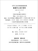 National Standard of the People's Republic of China (GB 50174-2017) Data Center Design Specification