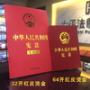 The Constitution of the People's Republic of China, revised in March 2018, 64-carat red leather stamping 2026, group purchase hotline: 400-026-0000