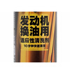 Mosheng - Adaptable cleaning agent for engine oil change - Car engine oil line cleaning - necessary before changing engine oil