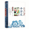 The Thousand-Character Classic, an enlightenment classic of Chinese studies that affects children's life (phonetic color illustrated version), a must-read extracurricular reading masterpiece for first, second, and third grade children's literature primary school students