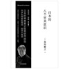 Japan’s Eight Aesthetic Consciousnesses (Masayuki Kurokawa Design Series) CITIC Publishing House