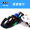 AD is only suitable for AD brand helmets, not applicable to other brands. 802 Transparent Short Lenses