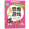 Smart baby whole-brain thinking game (4-5 years old), 4 volumes in total, children's thinking training potential development, improving intelligence, logic and imagination, young children's transition early education educational game book