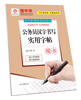 Pang Zhonghua civil servant’s practical copybook for writing Chinese characters (regular script)