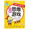 Smart baby whole-brain thinking game (4-5 years old), 4 volumes in total, children's thinking training potential development, improving intelligence, logic and imagination, young children's transition early education educational game book