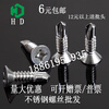 Jiping M4.2M4.8 304 410 stainless steel flat head countersunk head cross drill tail screw self-tapping self-drilling screw dovetail wire 410 4.2*13 (100 pieces)