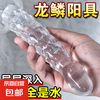 Dragon scale dildo, female masturbation device, simulated dildo, transparent adult sex toy, dragon scale scratching stimulation prop, transparent simulated dragon scale dildo, medium size